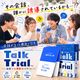 Talk Trial �ȡ����ȥ饤���� �����ɥ����� �ѡ��ƥ��� ���߲� ����夬�� �ڤ��� ������ �͵� ��ñ ���ꥹ�ޥ� ������