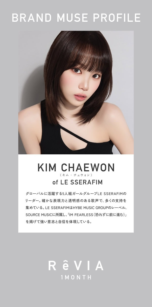 ������� ���ޥ� ���顼 1Ȣ2�� ���饳�� 1���� 1month �ޥ󥹥꡼ 14.1mm �٤ʤ� �٤��� ReVIA KIM CHAEWON (���ࡦ����������) of LE SSERAFIM ���顼���󥿥��� ���󥿥��ȥ�� ���� �����ǥ����ޥ��å�