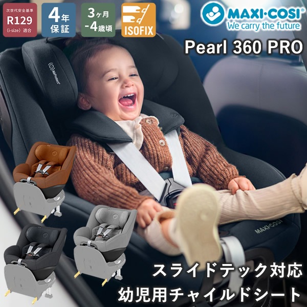 ����������Ź��4ǯ�ݾڡۥޥ������� �ѡ���360 �ץ� �٥ӡ������� ���㥤��ɥ����� R129Ŭ�� ������ ��ž�����㥤��ɥ����� MaxiCosi Pearl 360 Pro �����Х���
