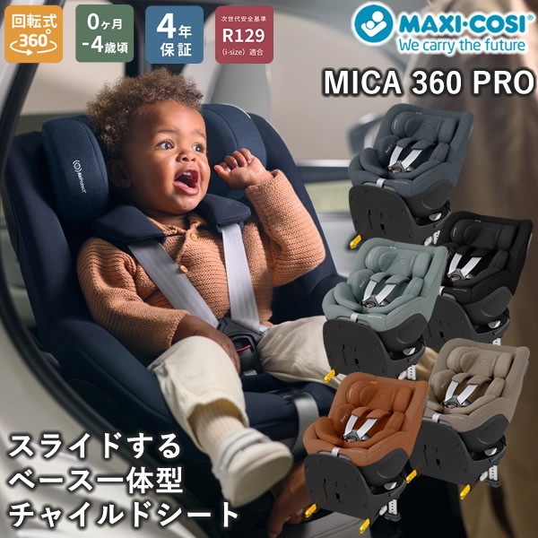 ����������Ź��4ǯ�ݾڡۥޥ������� �ޥ���360 �ץ� �٥ӡ������� ���㥤��ɥ����� R129Ŭ�� ������ ��ž�����㥤��ɥ����� MaxiCosi Mica 360 Pro �����Х���