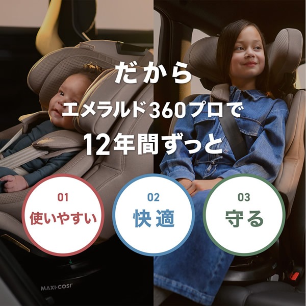 ����������Ź��4ǯ�ݾڡۥޥ������� �������360 �ץ� �٥ӡ������� ���㥤��ɥ����� ����˥������� R129Ŭ�� ������ ��ž�����㥤��ɥ����� MaxiCosi EMERALD 360 PRO �����Х���