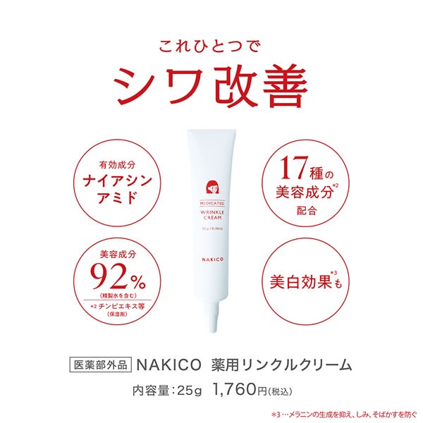 NAKICO �ʥ��� ���� ��󥯥륯�꡼�� 25g ���������� ���� ͽ�� ���� ���� ���Ф��� ���� ���꡼�� �����󥱥� �ʥ������󥢥ߥ� �����������������ꥦ�� �ҥ������� ���顼����