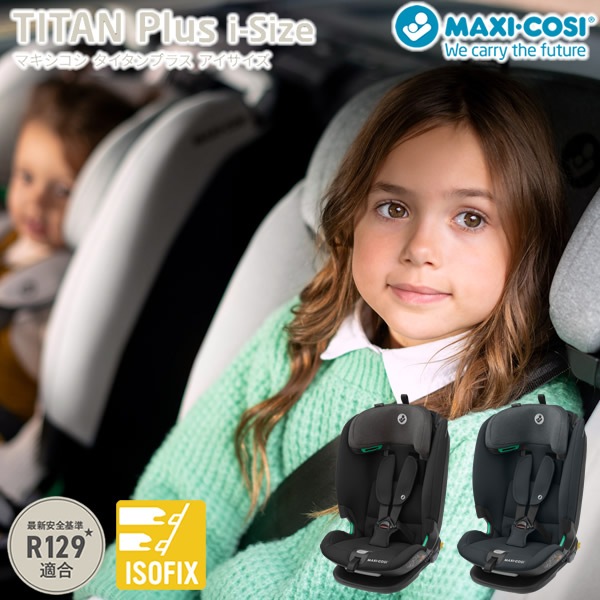 ����������Ź��4ǯ�ݾڡۥޥ������� ��������ץ饹 ���������� ���㥤��ɥ����� �٥ӡ������� ����˥������� �ޤꤿ���� R129Ŭ�� ������ MaxiCosi MAXI-COSI TITAN PLUS i-SIZE �����Х���