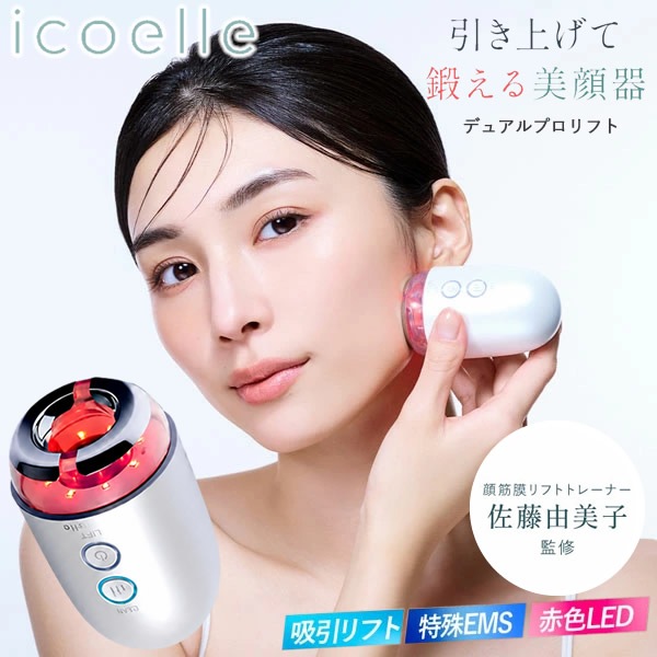 icoelle �������� �ǥ奢��ץ���ե� ����� EMS �ֿ�LED �۰� �����󥱥� �����ե� ɽ��� �ȥ졼�˥� �ե��������� LED����� ���� ����ѥ��� �����ɥ쥹