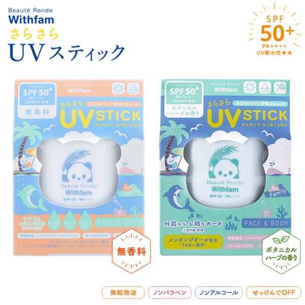 �ӥ塼�ƥ���� Withfam UV���ƥ��å� SPF50+ PA++++ ������ UV���꡼�� ���Ƥ��ߤ� �����󥱥� UV���ƥ��å� �糰�� �к�  UV���ƥ��å� ���ƥ��ƥ��å� �����������ץ롼�� �ܥǥ� �͵�