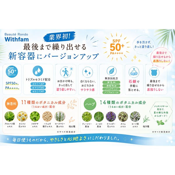 �ӥ塼�ƥ���� Withfam UV���ƥ��å� SPF50+ PA++++ ������ UV���꡼�� ���Ƥ��ߤ� �����󥱥� UV���ƥ��å� �糰�� �к�  UV���ƥ��å� ���ƥ��ƥ��å� �����������ץ롼�� �ܥǥ� �͵�