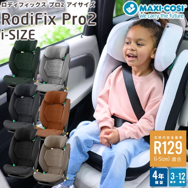 ����������Ź��4ǯ�ݾڡۥޥ������� ���ǥ��ե��å����ץ�2 ���������� ���㥤��ɥ����� ����˥������� R129Ŭ�� MaxiCosi MAXI-COSI MaxiCosi RodiFix Pro2 i-size �����Х���