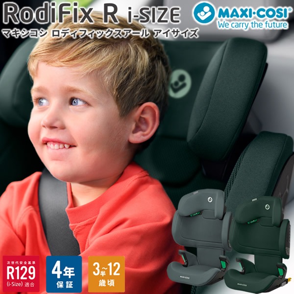 ����������Ź��4ǯ�ݾڡۥޥ������� ���ǥ��ե��å��������� ���������� ���㥤��ɥ����� ����˥������� R129Ŭ�� MaxiCosi RodiFix R i-size �����Х���