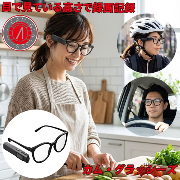 �����ꥢ ���� ����å����� ��������֥륫��� �ᥬ������ ����Ͽ�� �ե�HDϿ�� �վ����� ��������� �ϥ󥺥ե꡼ �ɥ饤�֥쥳������ ��ž ��ž�� 1080P ���� ���� ι�� AREA CAM-GLASSES