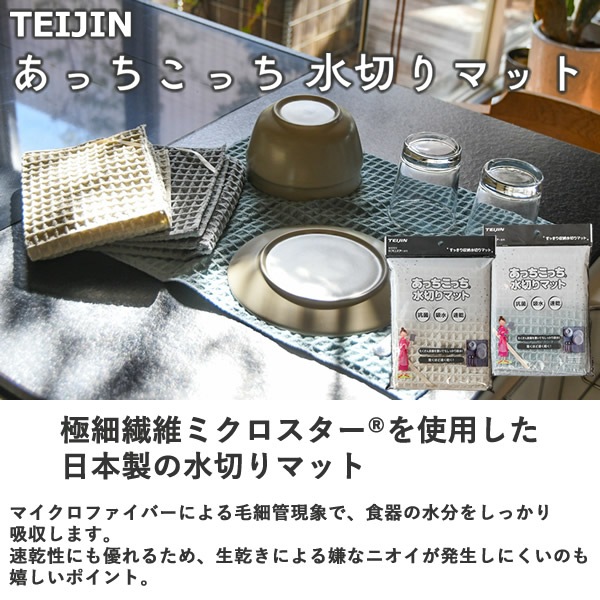 �ƥ����� ���ä����ä� ���ڤ�ޥå� 40��45cm 2�祻�å� �ƥ����� ���ڤ� ���￡�� �ơ��֥�դ��� ���å��� ������ ���ݲù� ®�� ��Ƚ������ ��åե����� TEIJIN