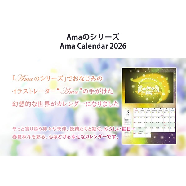���� �������� Ama calender 2026 �������� �ѥ �����ƥ� ���å� ����ƥꥢ