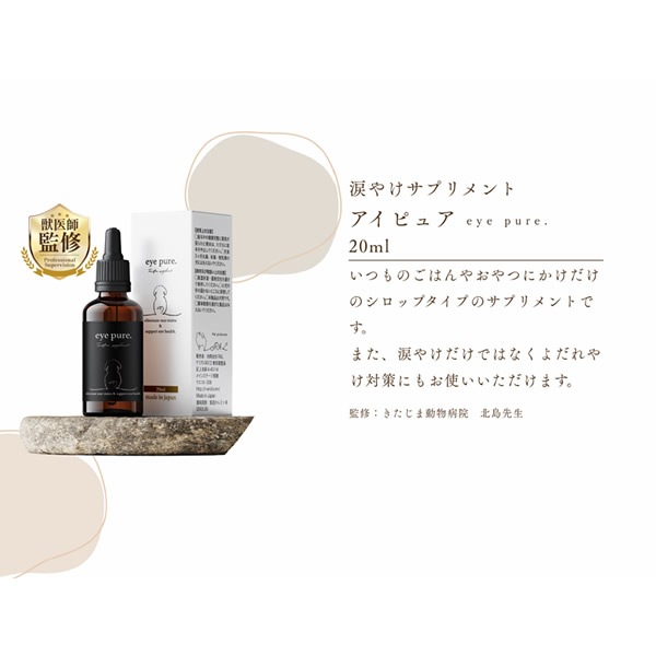 eye pure. �����ԥ奢 20ml �� ���ץ���� ���� �� �ܸ����� �ޤ䤱 �����䤱 �ܥ�� �к� �����å� �Ҹ� ���˥��� �ҥ塼�ޥ󥰥졼����ˡ �ӥ��ߥ� ���������������
