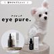 eye pure. �����ԥ奢 20ml �� ���ץ���� ���� �� �ܸ����� �ޤ䤱 �����䤱 �ܥ�� �к� �����å� �Ҹ� ���˥��� �ҥ塼�ޥ󥰥졼����ˡ �ӥ��ߥ� ���������������