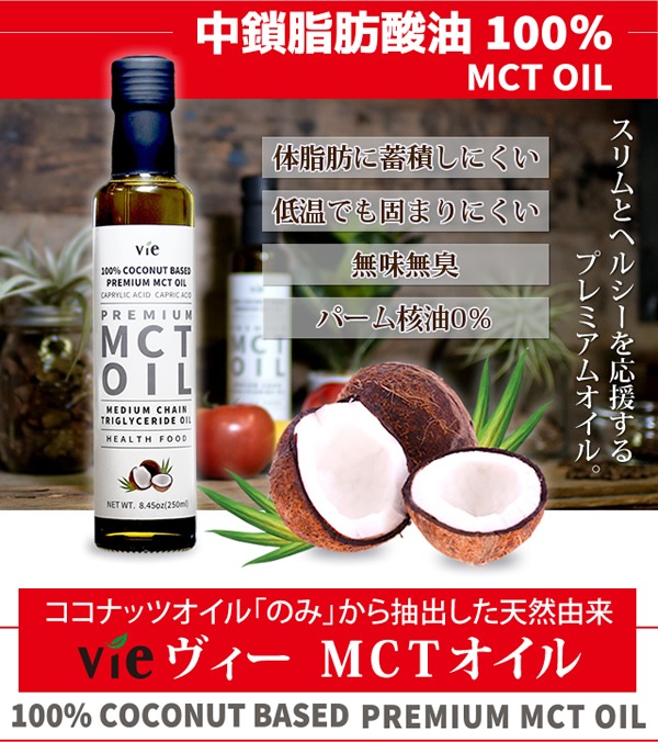 vie ������ MCT������  236g (250ml) �溿���û� �����ʥåĥ����� �������å� �λ��� ���ȥ��� ���ؿ� �������� �����ʥå�ͳ�� ̵̵̣�� �� ����