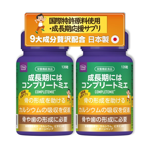 ����ץ꡼�ȥߥ� 135γ 2�ĥ��å� Completemie completemie ��̥��륷���� �ܡ���ڥå� �������ߥͥ�� �ޥ󥬥� ���ꥷ�� L-���륮�˥� �ݥꥰ�륿�ߥ�� �ӥ��ߥ�D3 �ޥ��ͥ����� ���ץ���� �Х��٥å�������