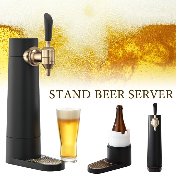 グリーンハウス スタンドビールサーバー GH-BEERST-BK ビール