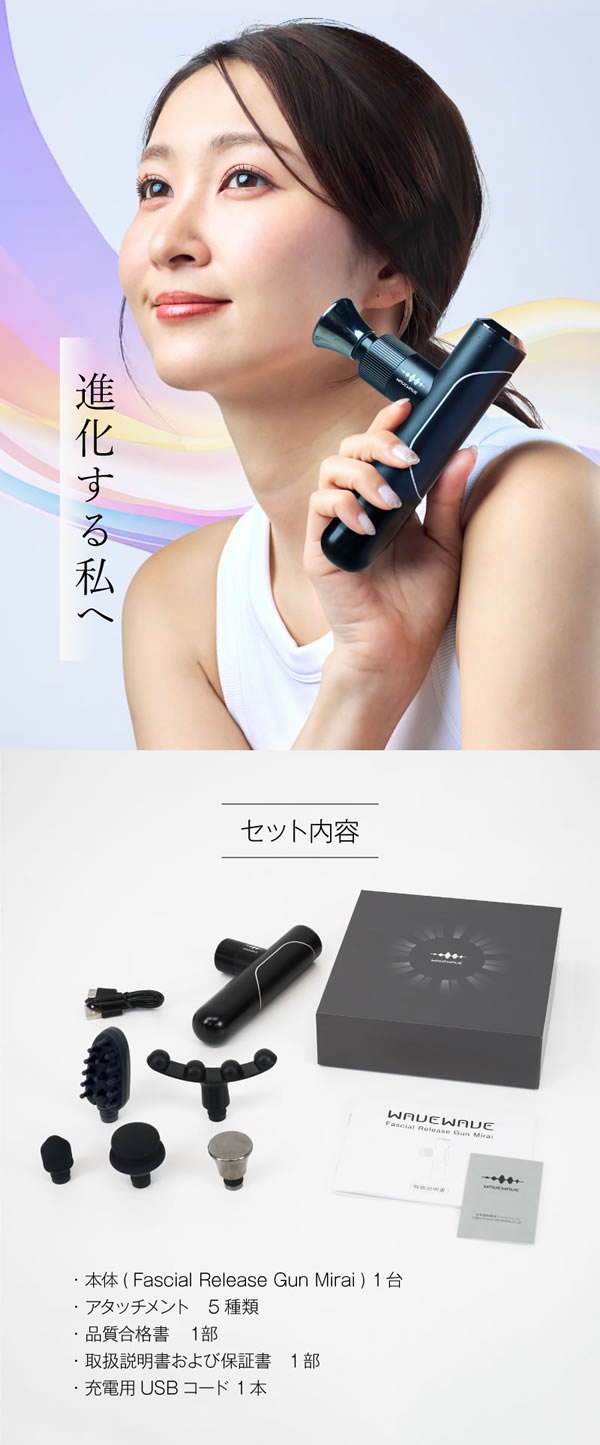 WAVE WAVE Fascial Release Gun Mirai �ե�������� ��꡼������ �ߥ饤 Ƭ�� �ܥǥ� ���� ��꡼������ �����꡼�� �ϥ�ǥ����� ��ư�ޥ��� ��ư �ե��������� �������� �ۤ��� �ޥå����� �ϥ�ǥ��ޥå������㡼 �ϥ�� �ץ쥼��� ���ե�