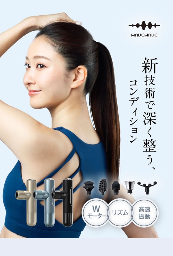WAVE WAVE Fascial Release Gun Mirai �ե�������� ��꡼������ �ߥ饤 Ƭ�� �ܥǥ� ���� ��꡼������ �����꡼�� �ϥ�ǥ����� ��ư�ޥ��� ��ư �ե��������� �������� �ۤ��� �ޥå����� �ϥ�ǥ��ޥå������㡼 �ϥ�� �ץ쥼��� ���ե�