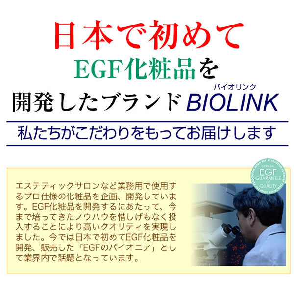 7ʬץץ쥼ȡEGFȥ饨å 60ml  EGFǧ Ʊ 󥱥 EGF ͵  BIOLINK Х 󥰥