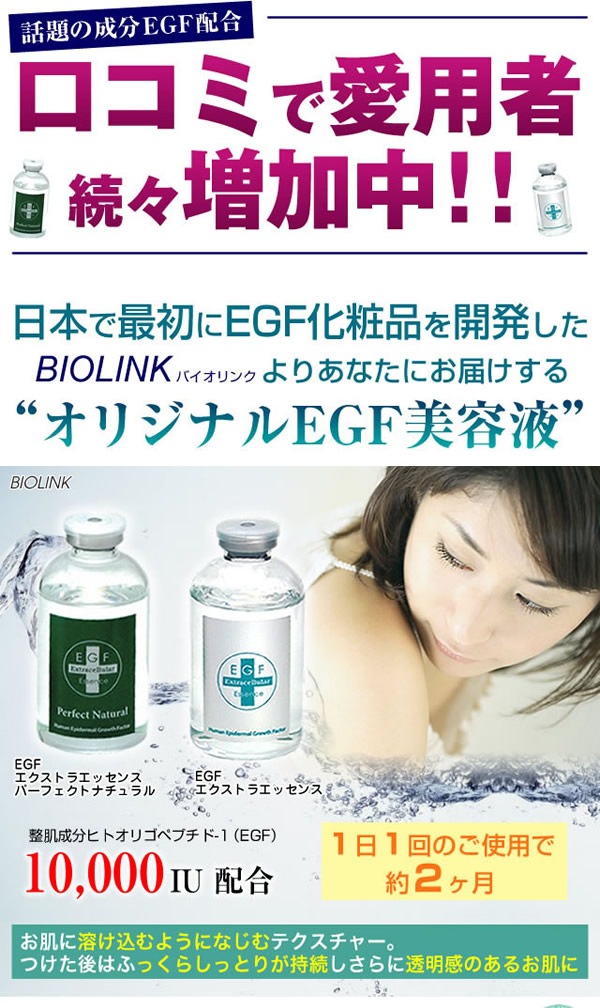 7ʬץץ쥼ȡEGFȥ饨å 60ml  EGFǧ Ʊ 󥱥 EGF ͵  BIOLINK Х 󥰥