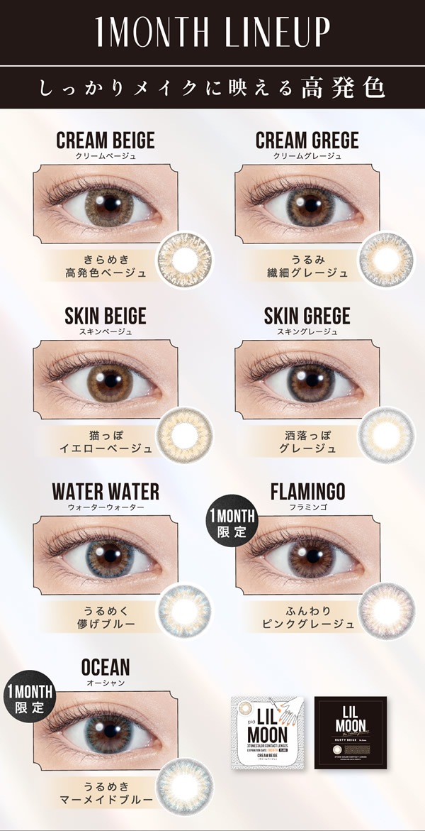 ���ࡼ�� �ޥ󥹥꡼ 1Ȣ1��  ���饳�� 1���� 1month �ޥ󥹥꡼ 14.5mm �٤��� LILMOON �������� �ʤ�֤�⤫ ���顼���󥿥��� ���󥿥��ȥ�� ����