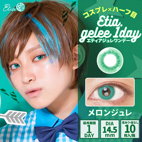 ƥ ǡ 1Ȣ10 饳 ǡ 14.5mm 1day ٤ ٤ʤ etia gelee 顼󥿥 󥿥ȥ 