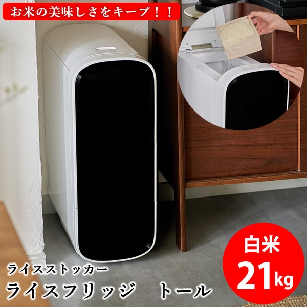 ����������Ź���᡼����ľ���ۥ饤���ե�å� �ȡ��� ����21kg ����������¢�� ��¢ ���� �ƤӤ� �饤�����ȥå��� ��ݤ ���� ���� ��¸ �ݴ� ����� ���٥����� AI��� ��ñ��� ��������å��� �͵� ���ե� �ץ쥼���