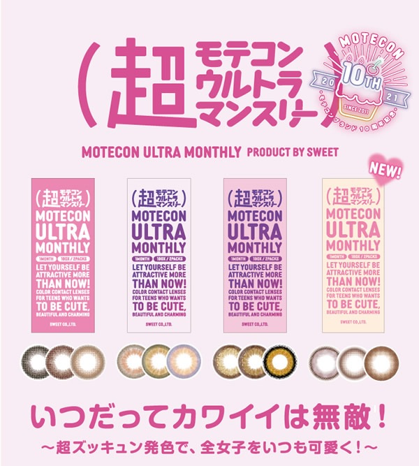 Ķ��ƥ��� ����ȥ�ޥ󥹥꡼ 1Ȣ2��  motecon �ʤ��ʤ� ���饳�� �ޥ󥹥꡼ �٤��� �٤ʤ� ���顼���󥿥��� ���󥿥��� 1����