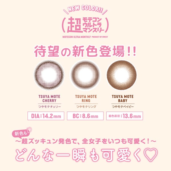 Ķ��ƥ��� ����ȥ�ޥ󥹥꡼ 1Ȣ2��  motecon �ʤ��ʤ� ���饳�� �ޥ󥹥꡼ �٤��� �٤ʤ� ���顼���󥿥��� ���󥿥��� 1����