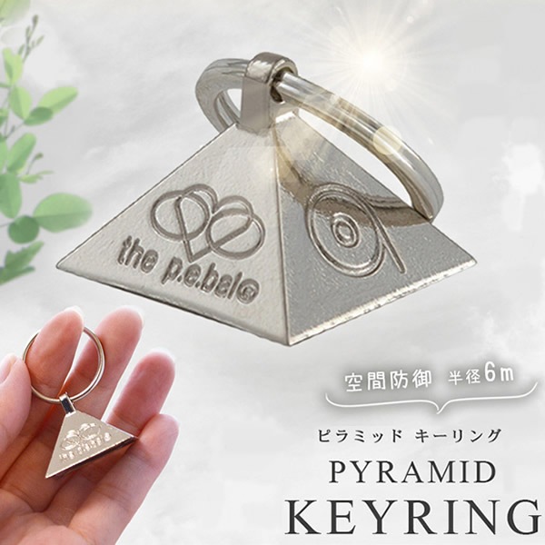 グラインドロッヂ ピラミッド キーホルダー 1_000000002095.jpg?1721379034