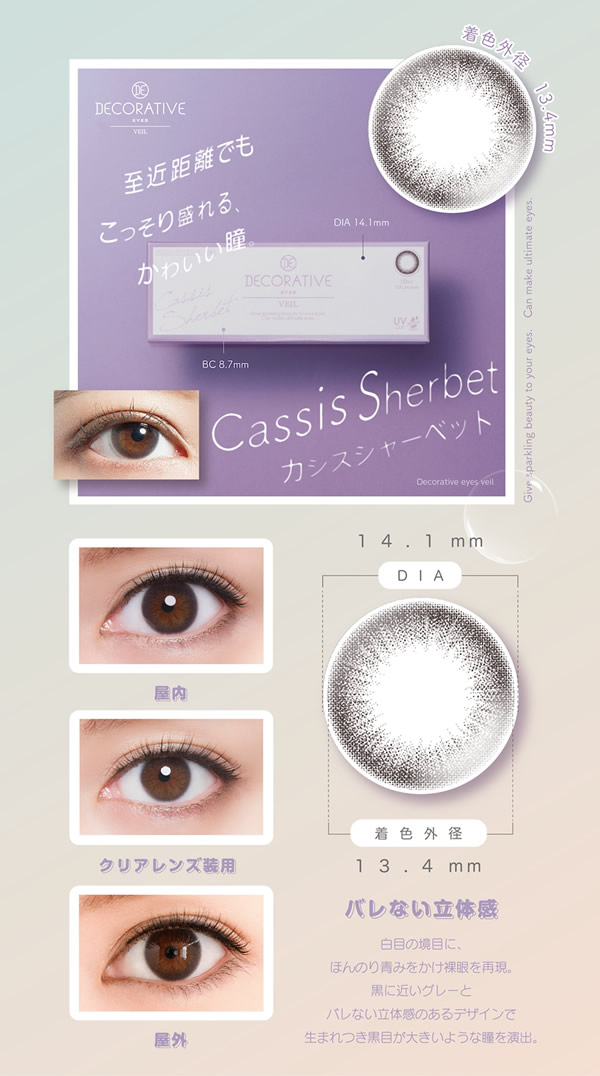 �ǥ���ƥ��֥��������ǡ� �������� ���饳�� ���ǡ� 14.1mm 1day �٤��� �٤ʤ� DECORATIVE EYES VEIL ���顼���󥿥��� ����