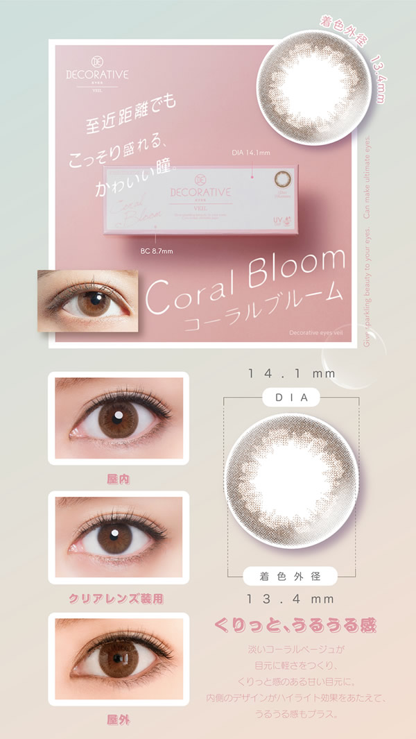 �ǥ���ƥ��֥��������ǡ� �������� ���饳�� ���ǡ� 14.1mm 1day �٤��� �٤ʤ� DECORATIVE EYES VEIL ���顼���󥿥��� ����