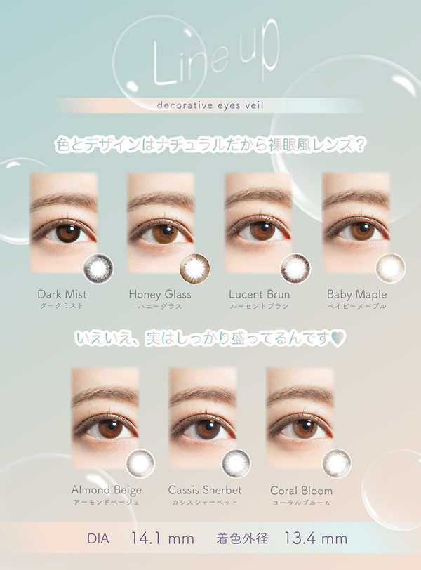 �ǥ���ƥ��֥��������ǡ� �������� ���饳�� ���ǡ� 14.1mm 1day �٤��� �٤ʤ� DECORATIVE EYES VEIL ���顼���󥿥��� ����
