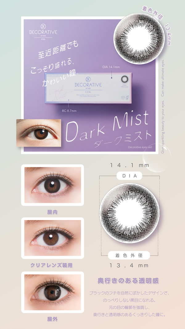 �ǥ���ƥ��֥��������ǡ� �������� ���饳�� ���ǡ� 14.1mm 1day �٤��� �٤ʤ� DECORATIVE EYES VEIL ���顼���󥿥��� ����