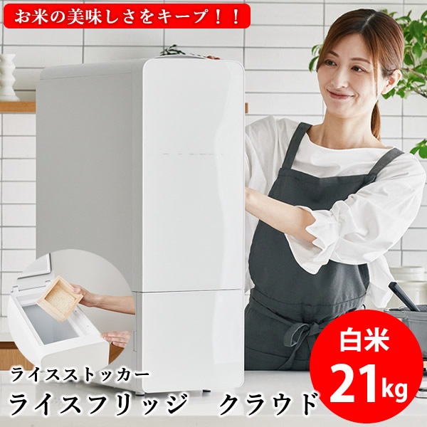 ��TV��������ۡ���������Ź���᡼����ľ���ۥ饤���ե�å� ���饦�� ����21kg ����������¢�� ��¢ ���� �ƤӤ� �饤�����ȥå��� ��ݤ ���� ���� ��¸ �ݴ� ����� ���٥����� AI��� ��ñ��� ��������å��� �͵� ���ե� �ץ쥼���