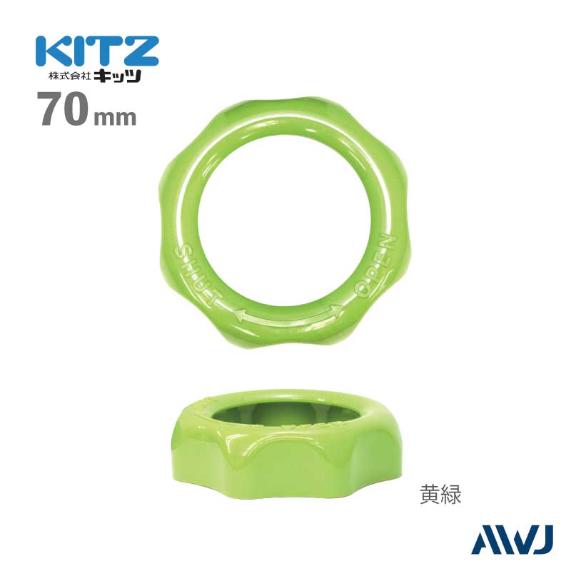KITZ社】バルブハンドルカバー Size 70mm | バルブハンドルカバー