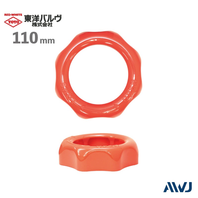 東洋バルヴ社】バルブハンドルカバー Size 110mm | バルブハンドル