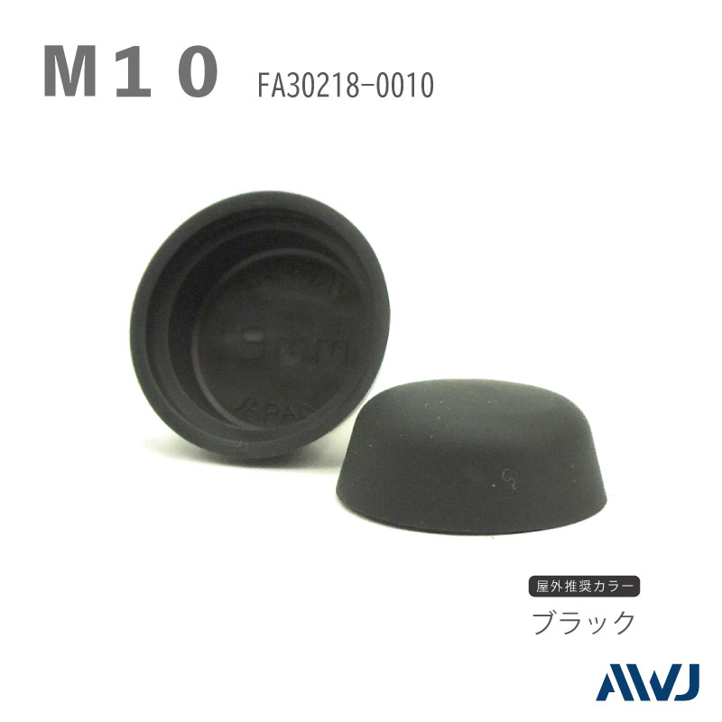 EL ナット化粧キャップ Size M10 EL Nut Cosmetic Cap | EL