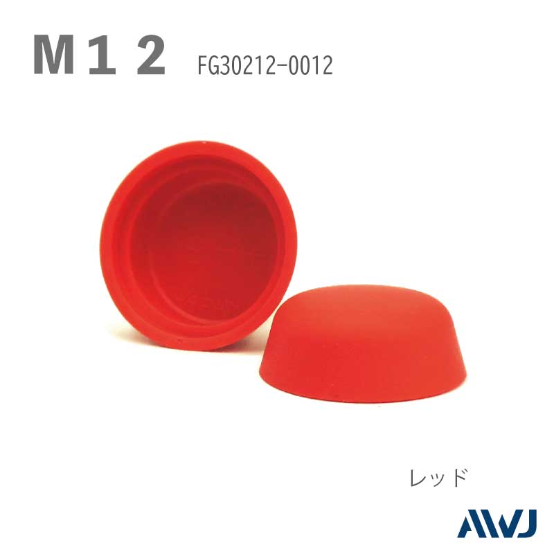 EL ܥȲѥåסSize M12                             EL Bolt Cosmetic Cap