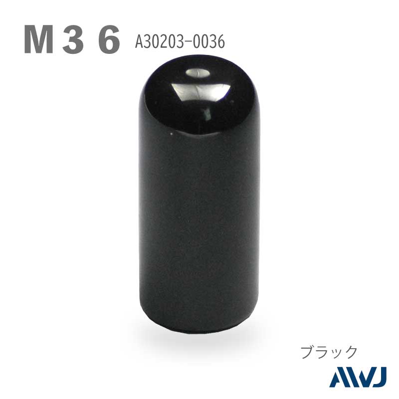 専用 kabiたん 全ネジキャップ Size M36 | PVCキャップシリーズ ボルト用【軟質塩ビ