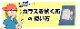 ���饹�򿡤��ۡ��ʣ����