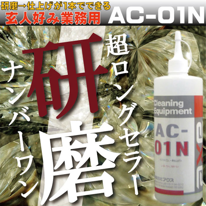 AC-01N ʰȯž夲ˣ