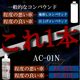 AC-01N �ʰ�ȯ�ž夲��2��