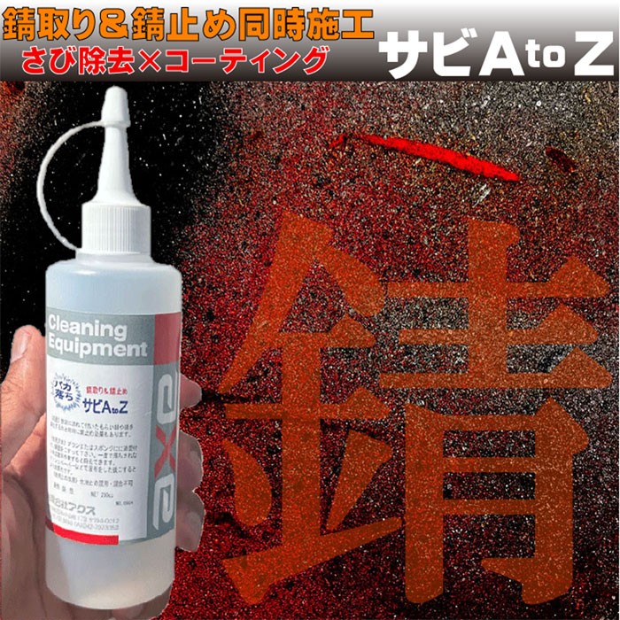 AtoZ(200cc)
