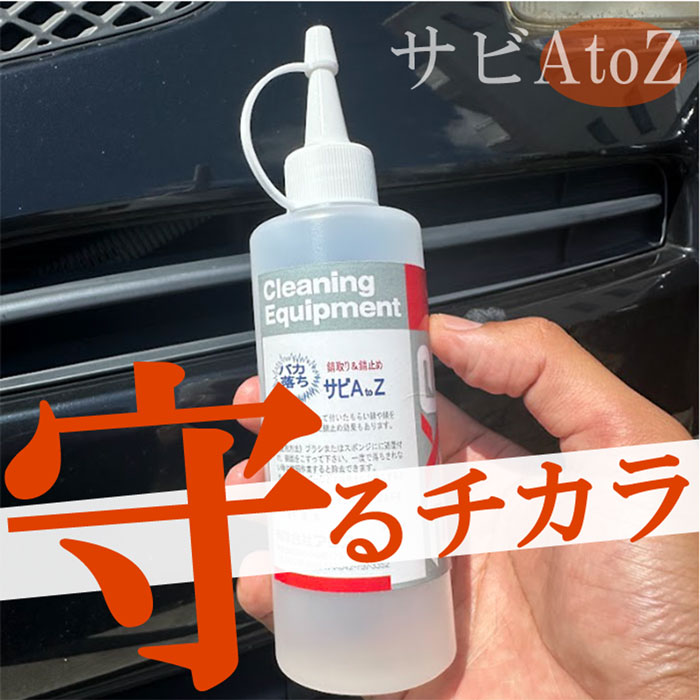 AtoZ(200cc)