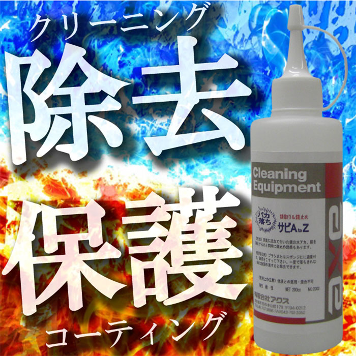 ����AtoZ(200cc)