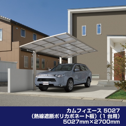 カムフィエース H25 5027（熱線遮断ポリカボネート板）（1台用）5027mm×2700mm