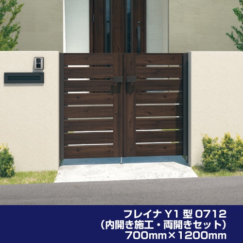 フレイナY1型0712（内開き施工・両開きセット）700mm×1200mm