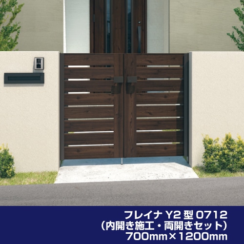 フレイナY2型0712（内開き施工・両開きセット）700mm×1200mm