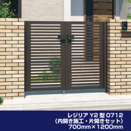 レジリアY2型0712（内開き施工・片開きセット）700mm×1200mm